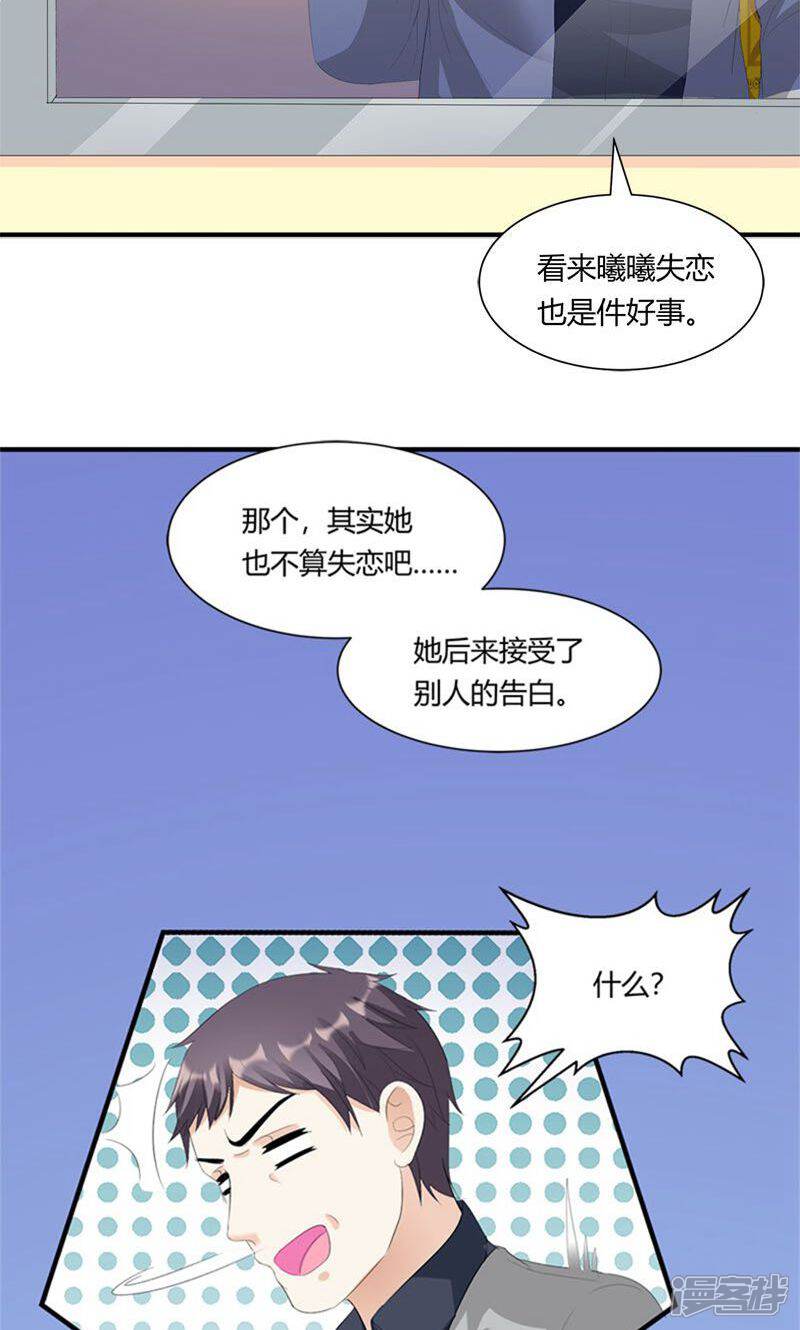 《喂！别动我的奶酪》第8话 报仇？！ 第18页