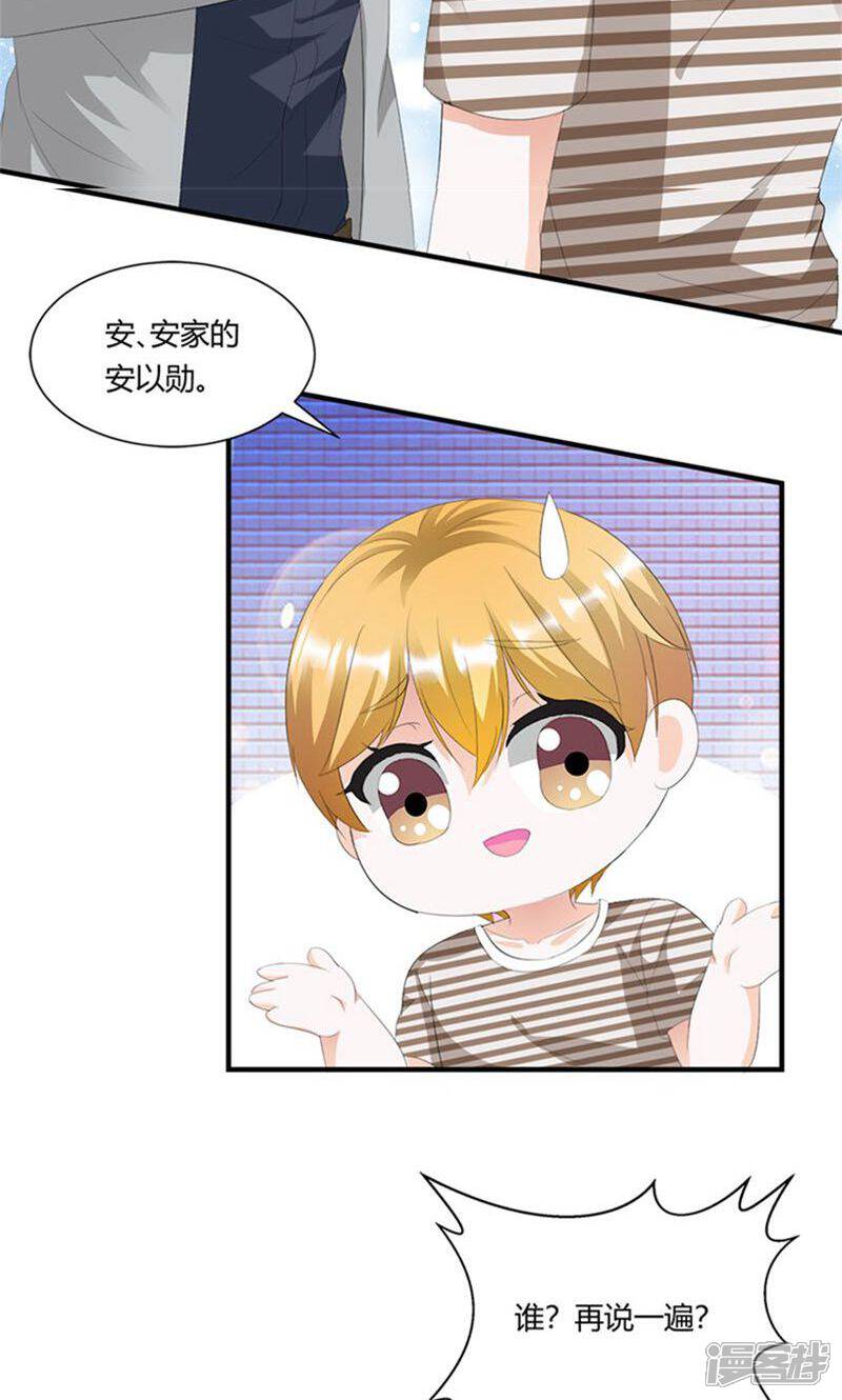 《喂！别动我的奶酪》第8话 报仇？！ 第20页