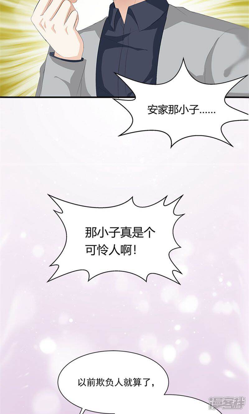 《喂！别动我的奶酪》第8话 报仇？！ 第24页