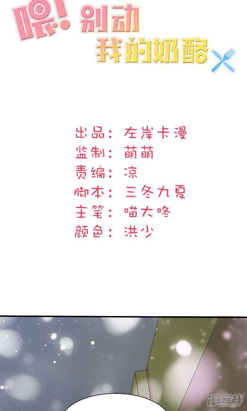 《喂！别动我的奶酪》第8话 报仇？！ 第2页