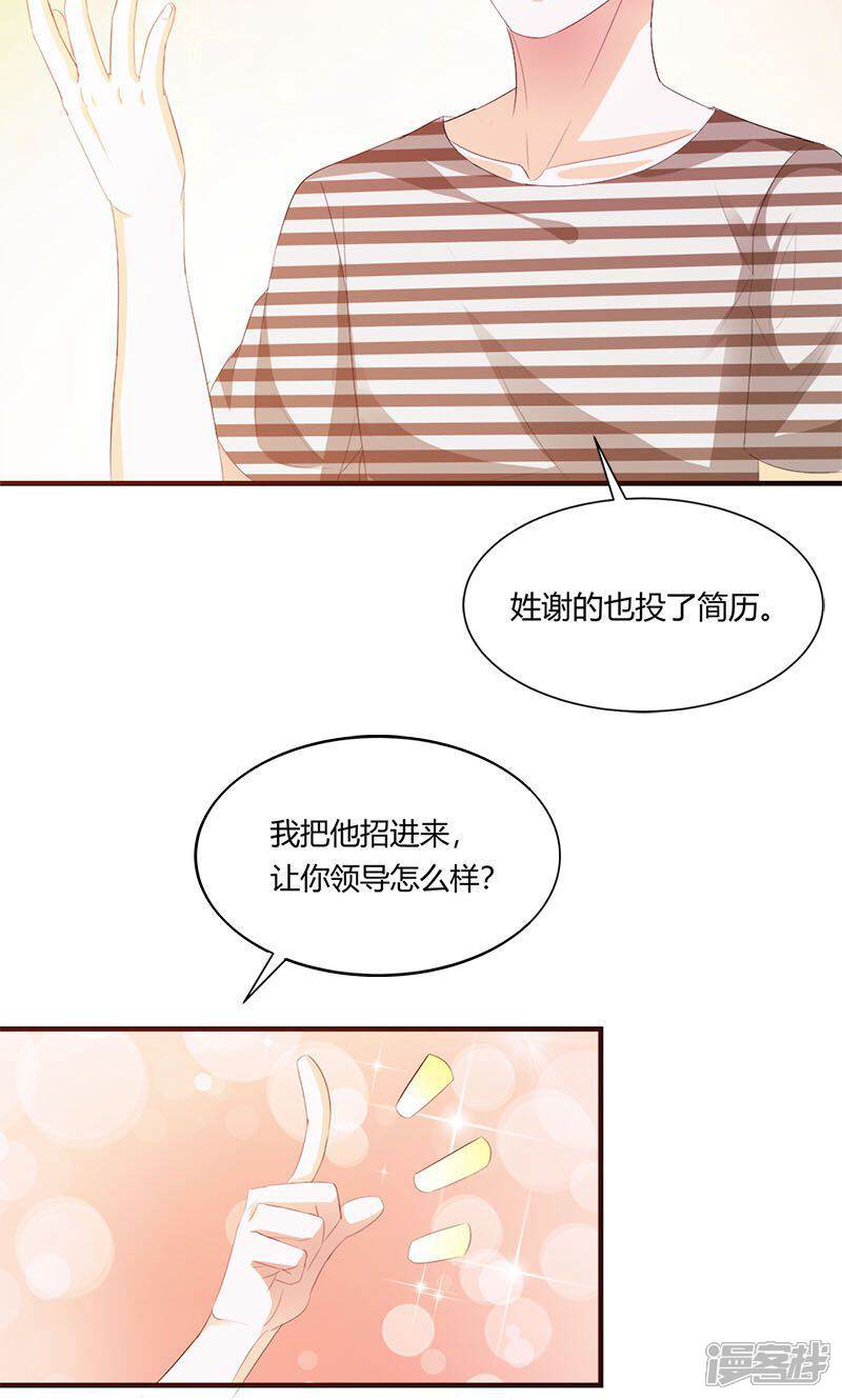 《喂！别动我的奶酪》第8话 报仇？！ 第5页