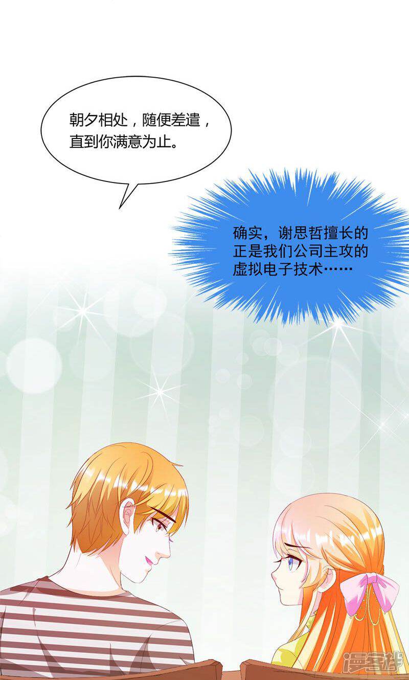 《喂！别动我的奶酪》第8话 报仇？！ 第6页