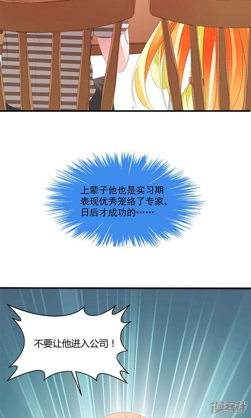 《喂！别动我的奶酪》第8话 报仇？！ 第7页