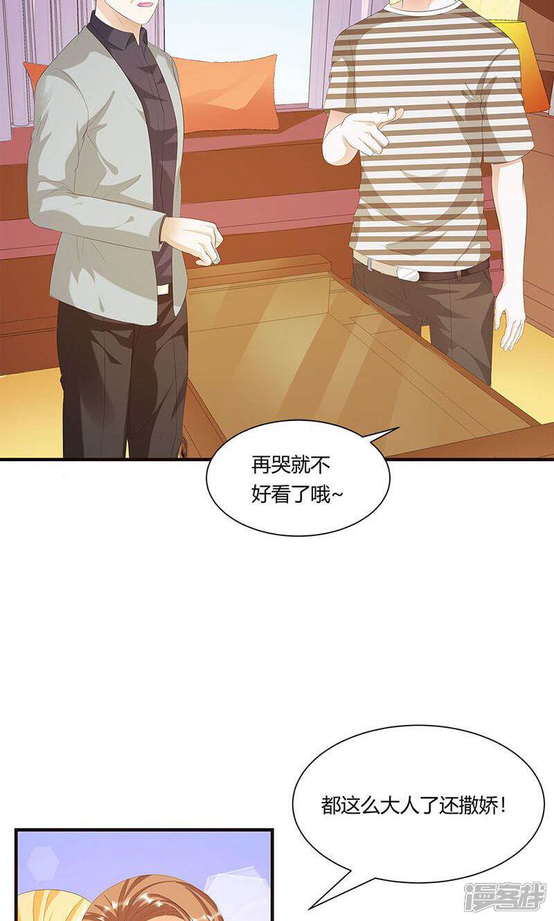 《喂！别动我的奶酪》第7话 我来守护这个家 第16页