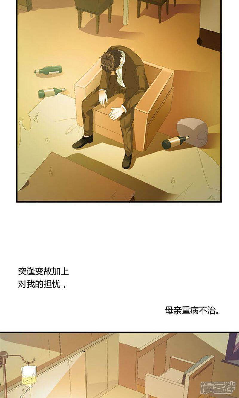 《喂！别动我的奶酪》第7话 我来守护这个家 第19页