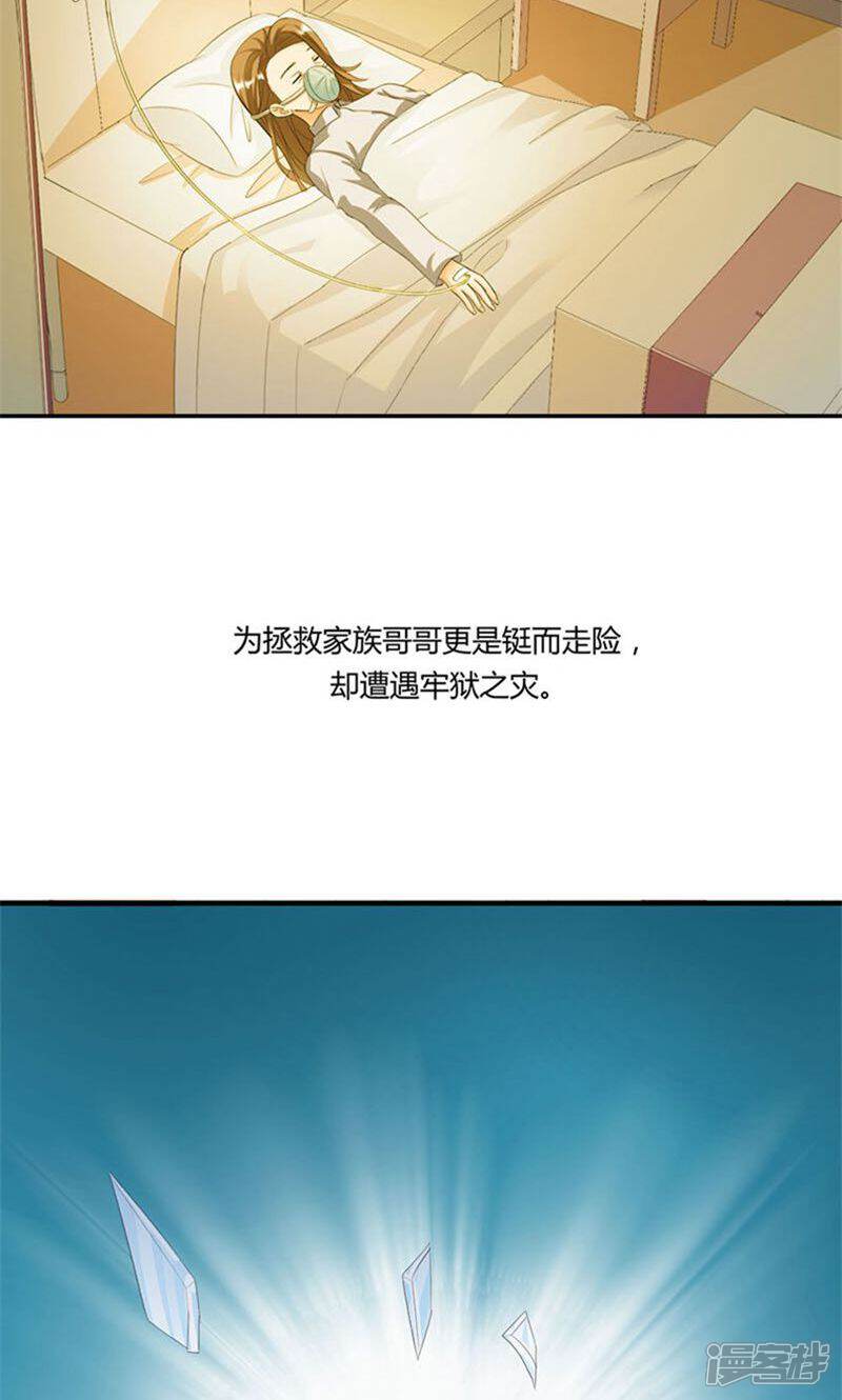 《喂！别动我的奶酪》第7话 我来守护这个家 第20页