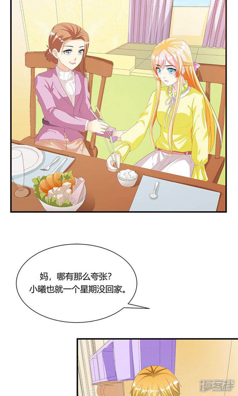 《喂！别动我的奶酪》第7话 我来守护这个家 第25页