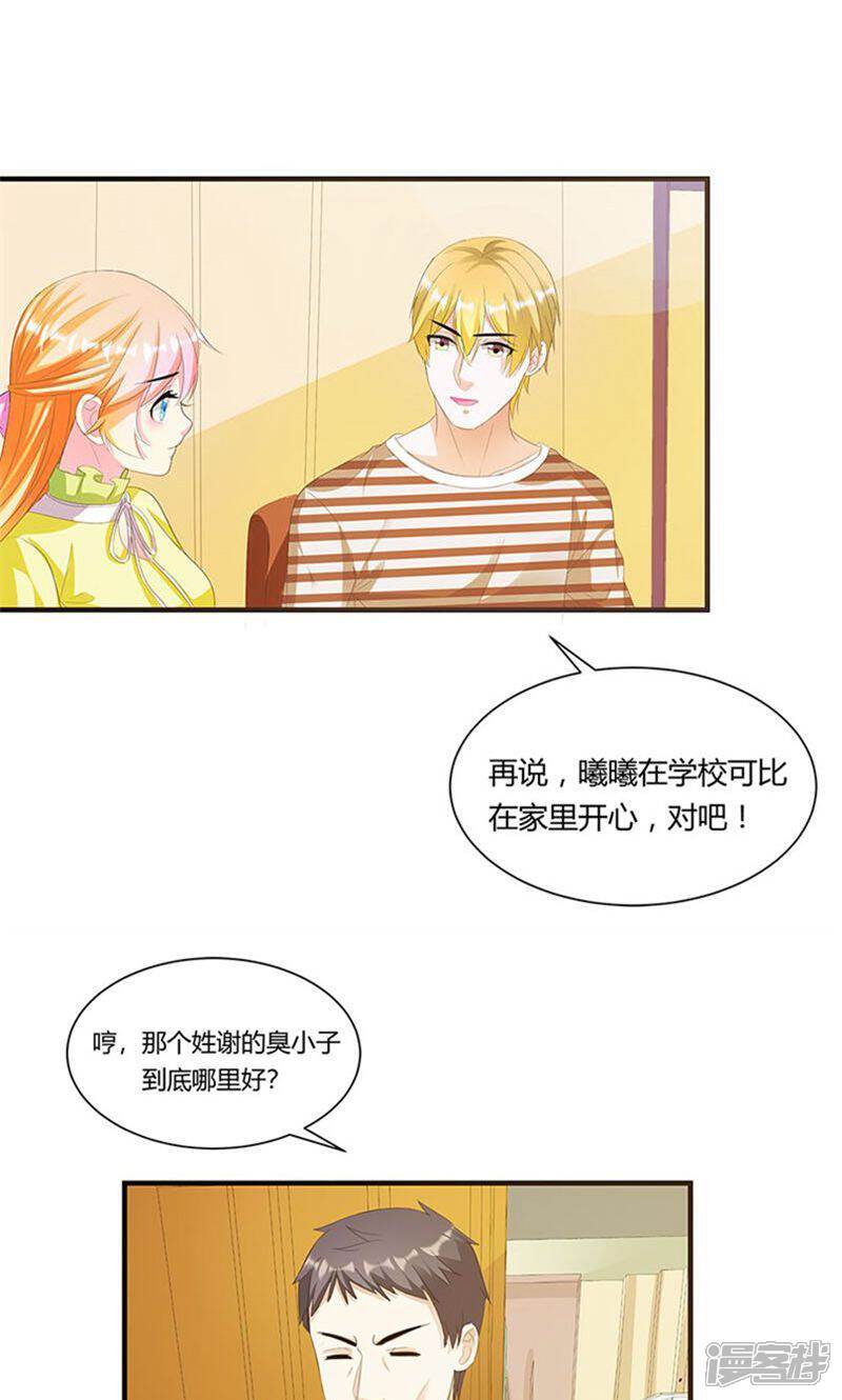 《喂！别动我的奶酪》第7话 我来守护这个家 第28页