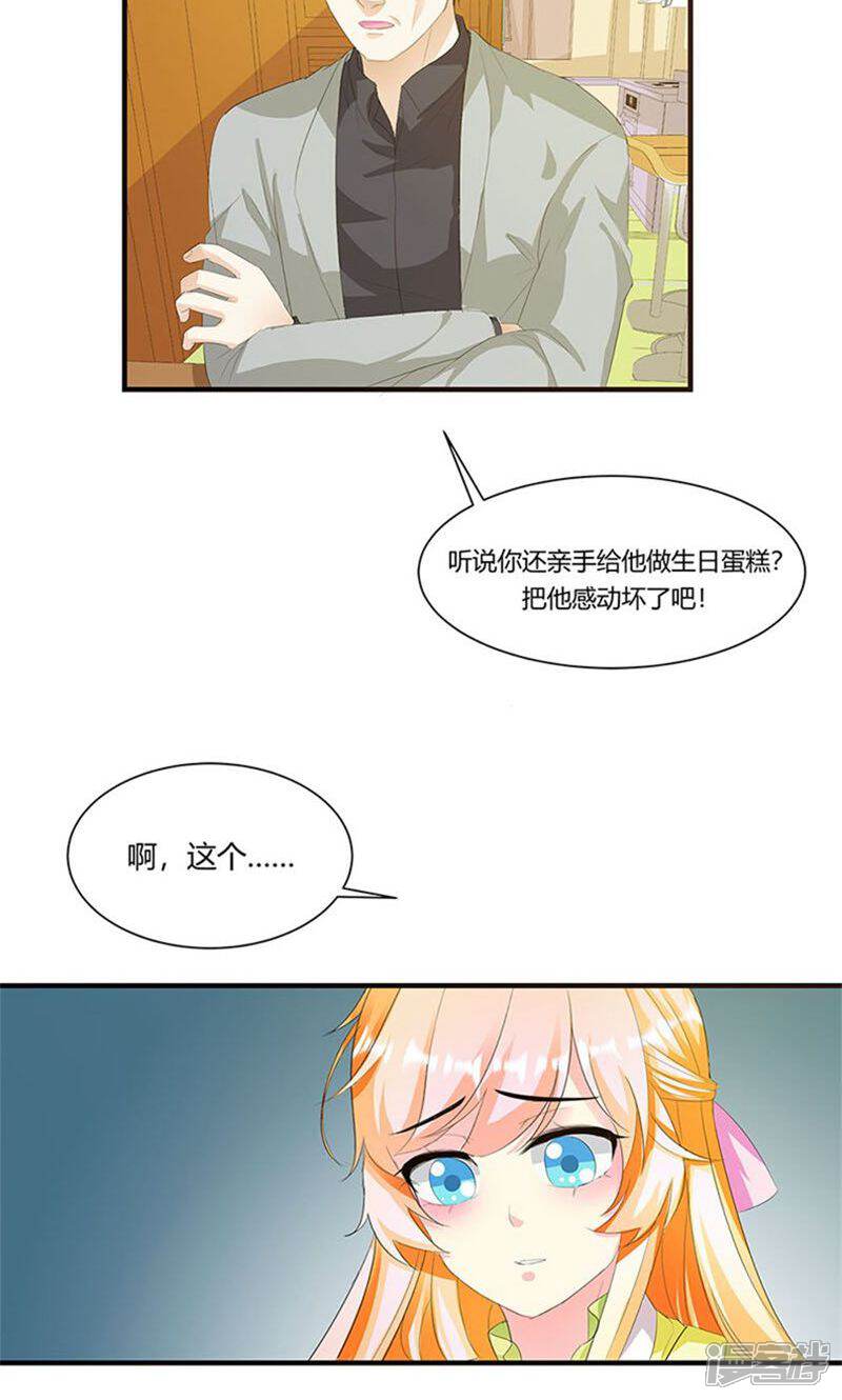 《喂！别动我的奶酪》第7话 我来守护这个家 第29页
