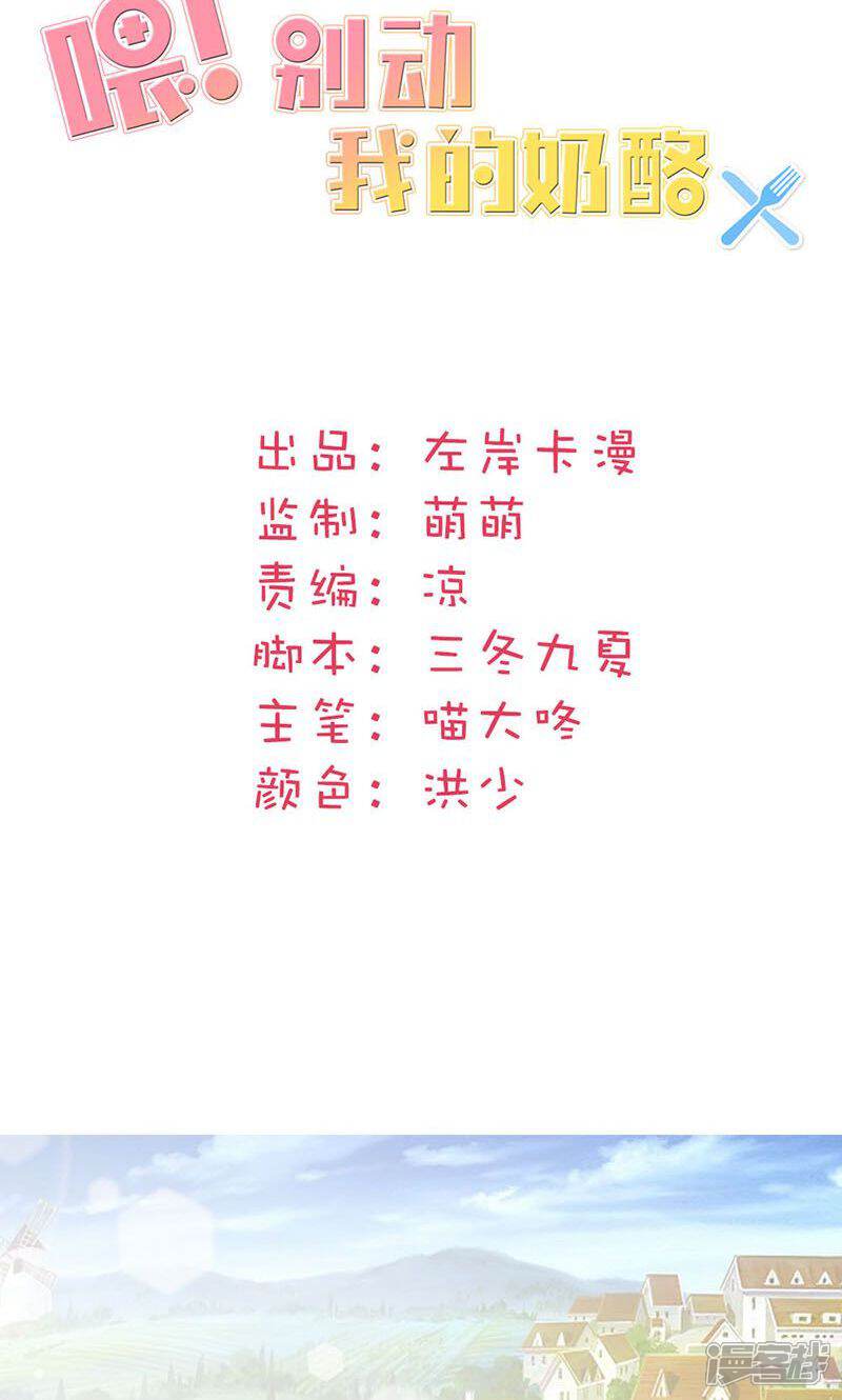 《喂！别动我的奶酪》第7话 我来守护这个家 第2页