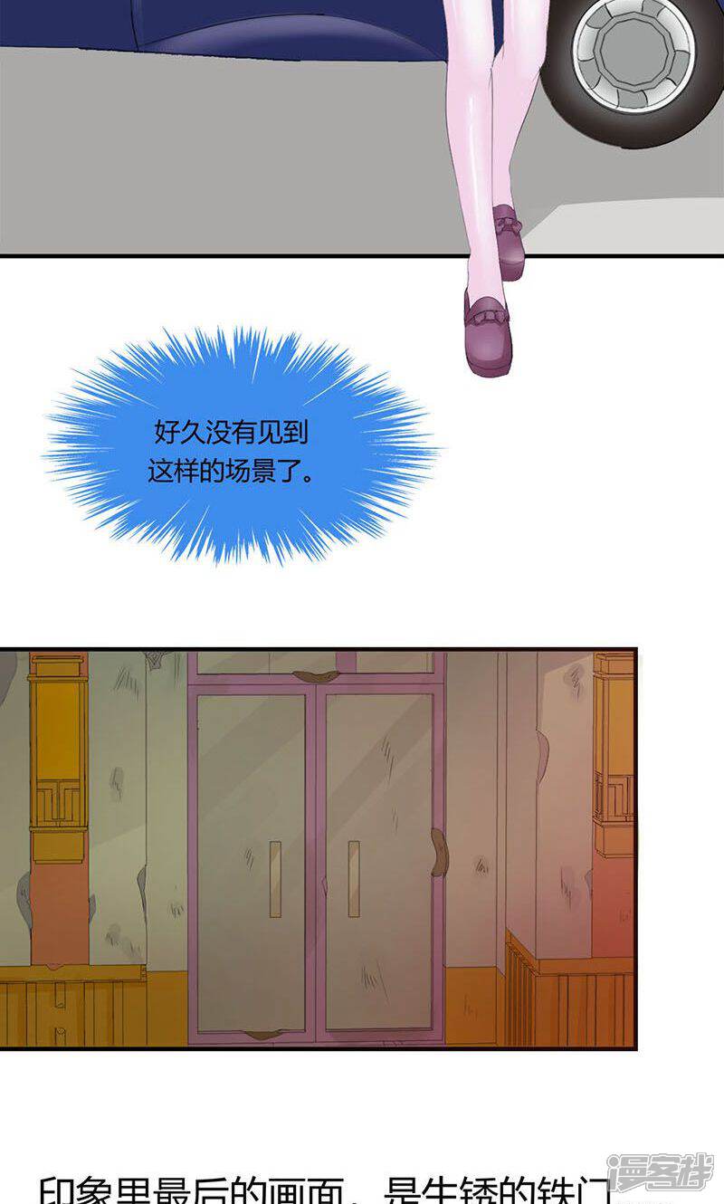 《喂！别动我的奶酪》第7话 我来守护这个家 第6页