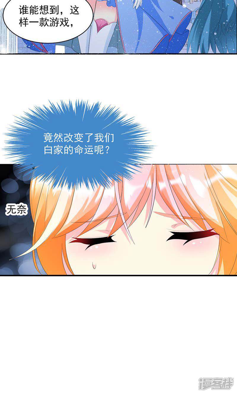 《喂！别动我的奶酪》第9话 欢迎进入游戏世界 第10页