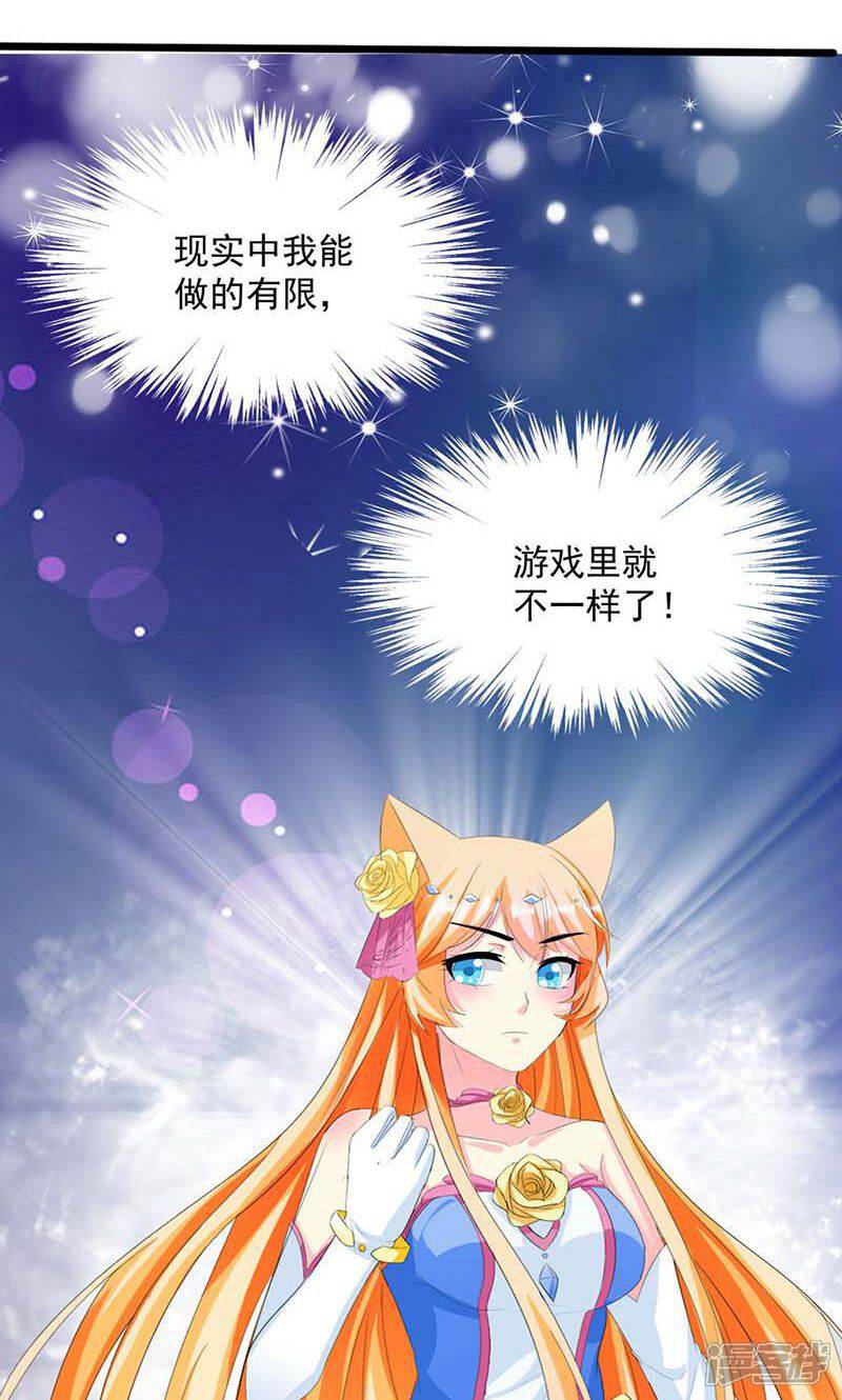 《喂！别动我的奶酪》第9话 欢迎进入游戏世界 第11页