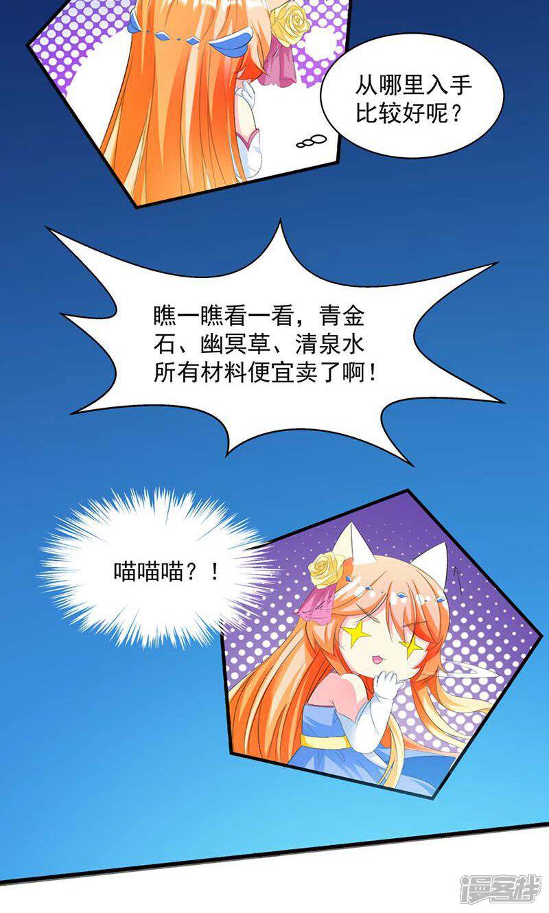 《喂！别动我的奶酪》第9话 欢迎进入游戏世界 第13页
