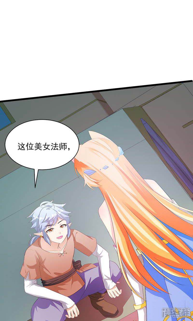 《喂！别动我的奶酪》第9话 欢迎进入游戏世界 第14页