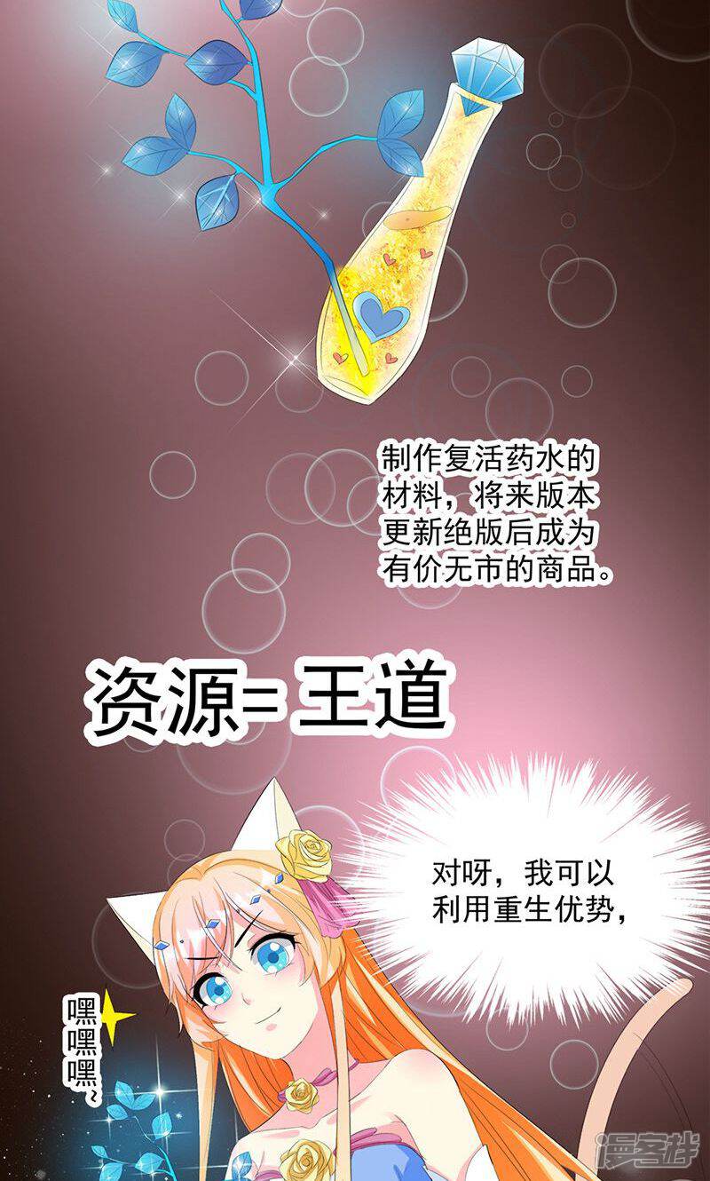 《喂！别动我的奶酪》第9话 欢迎进入游戏世界 第18页