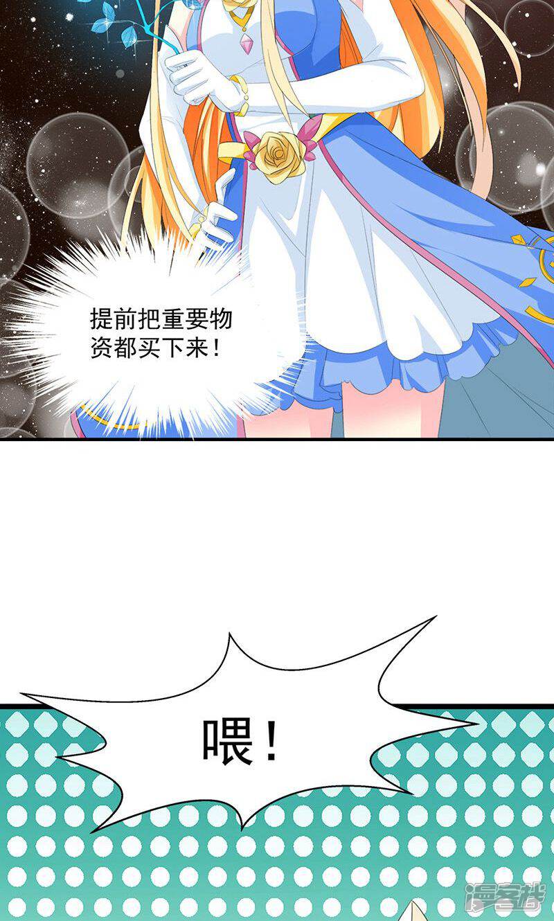 《喂！别动我的奶酪》第9话 欢迎进入游戏世界 第19页