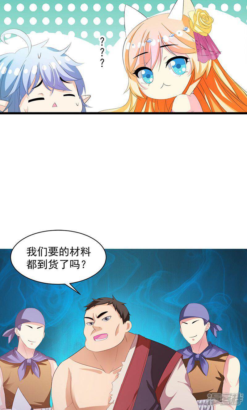 《喂！别动我的奶酪》第9话 欢迎进入游戏世界 第20页