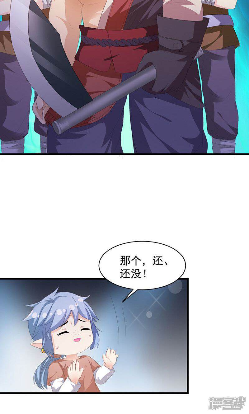 《喂！别动我的奶酪》第9话 欢迎进入游戏世界 第21页