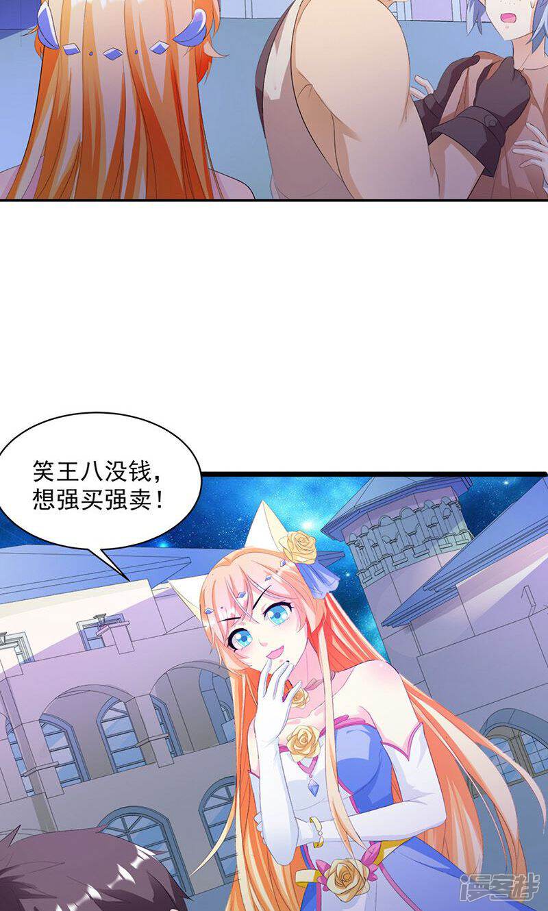 《喂！别动我的奶酪》第9话 欢迎进入游戏世界 第24页