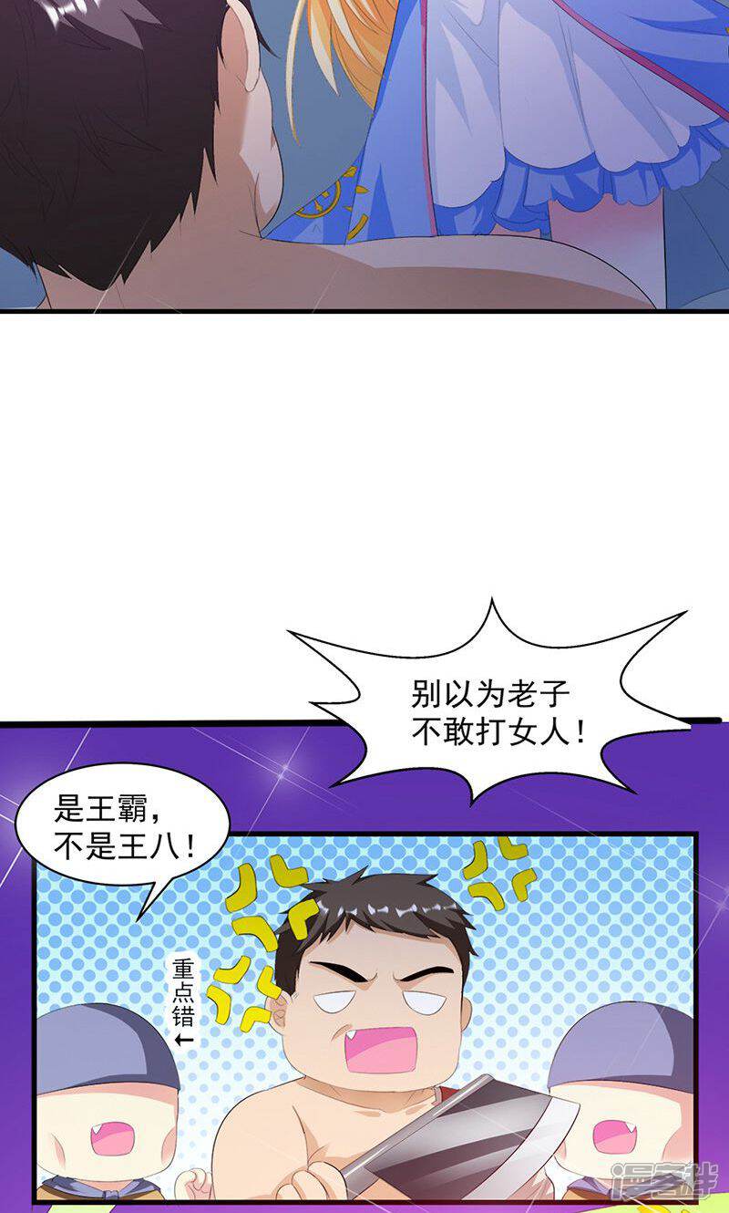 《喂！别动我的奶酪》第9话 欢迎进入游戏世界 第25页