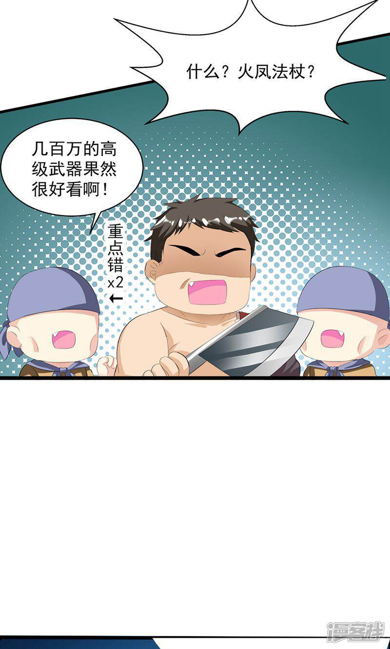 《喂！别动我的奶酪》第9话 欢迎进入游戏世界 第28页