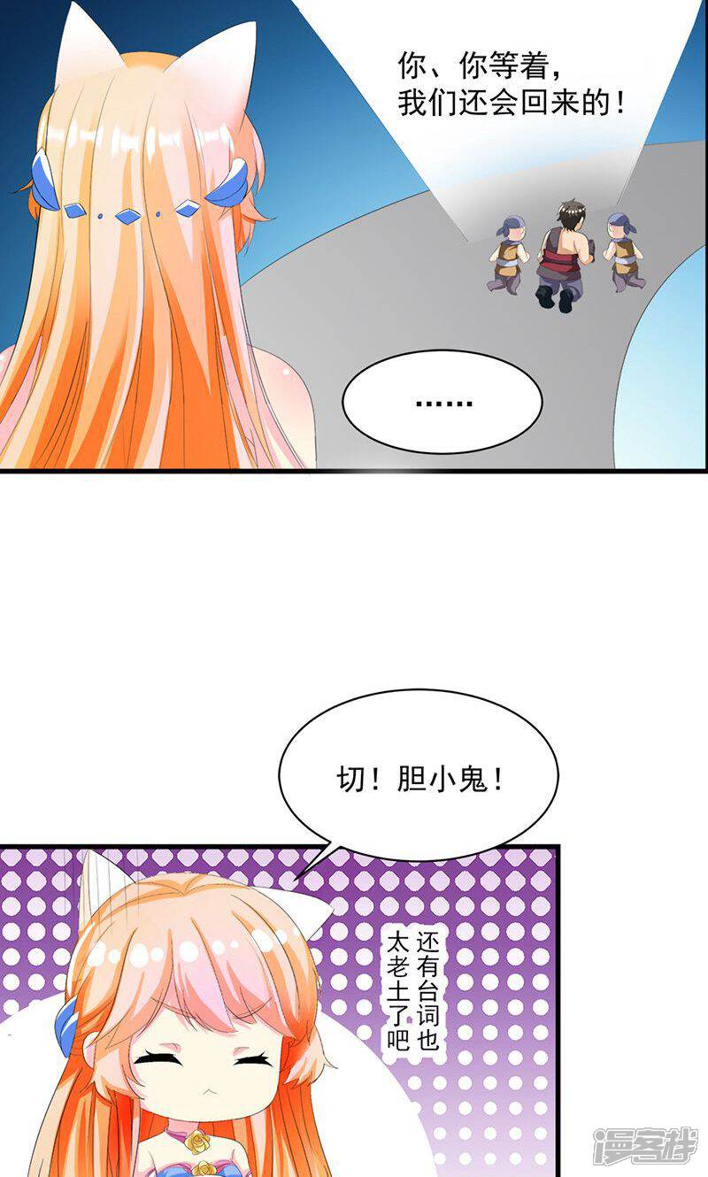 《喂！别动我的奶酪》第9话 欢迎进入游戏世界 第29页