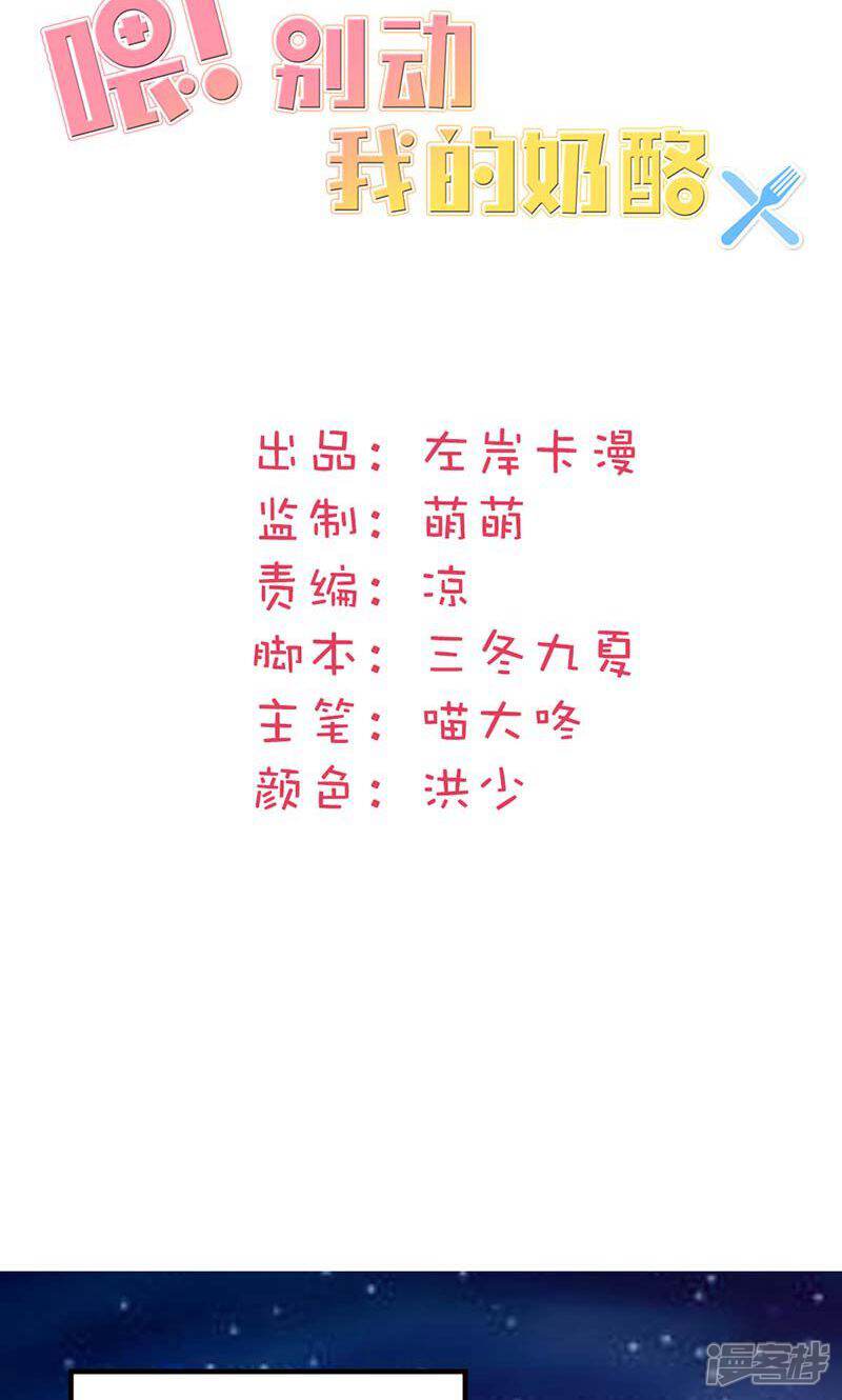 《喂！别动我的奶酪》第9话 欢迎进入游戏世界 第2页