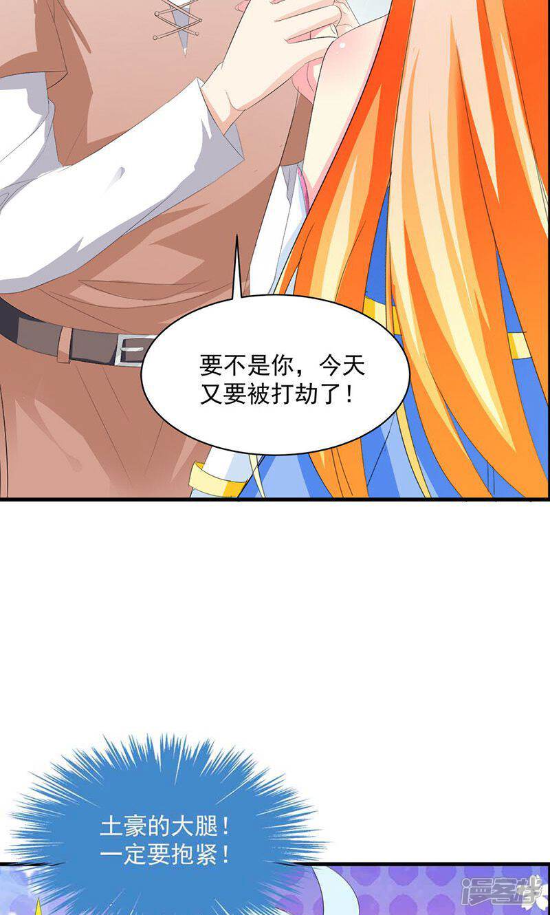 《喂！别动我的奶酪》第9话 欢迎进入游戏世界 第31页