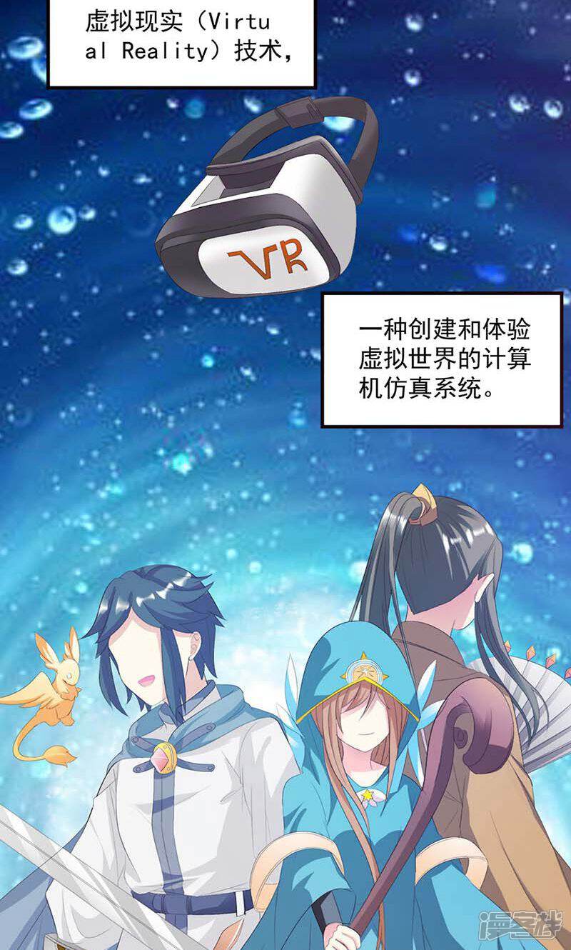 《喂！别动我的奶酪》第9话 欢迎进入游戏世界 第3页