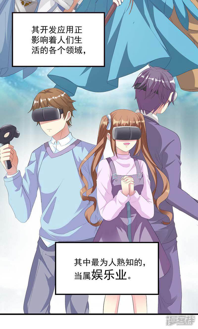 《喂！别动我的奶酪》第9话 欢迎进入游戏世界 第4页