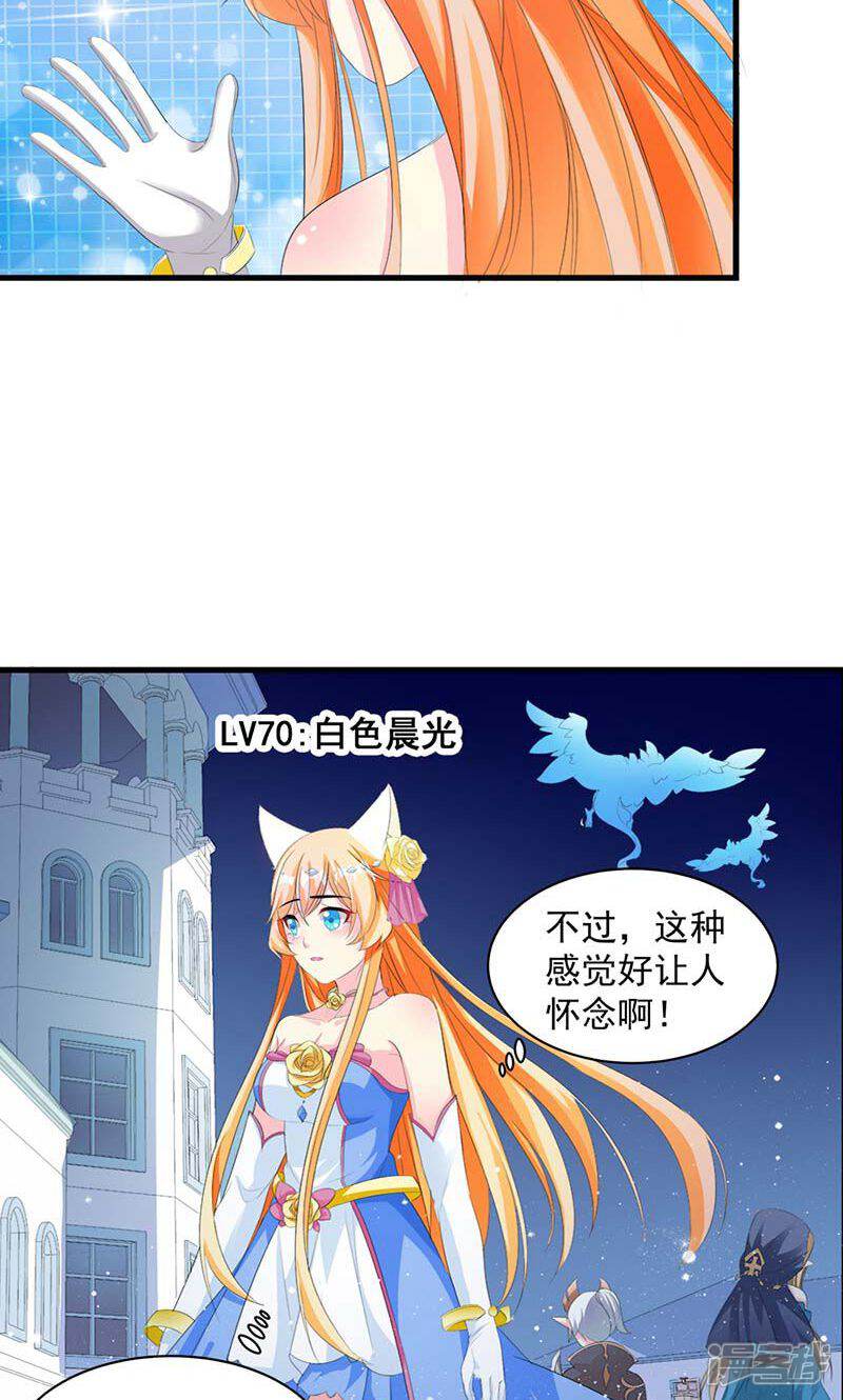 《喂！别动我的奶酪》第9话 欢迎进入游戏世界 第9页