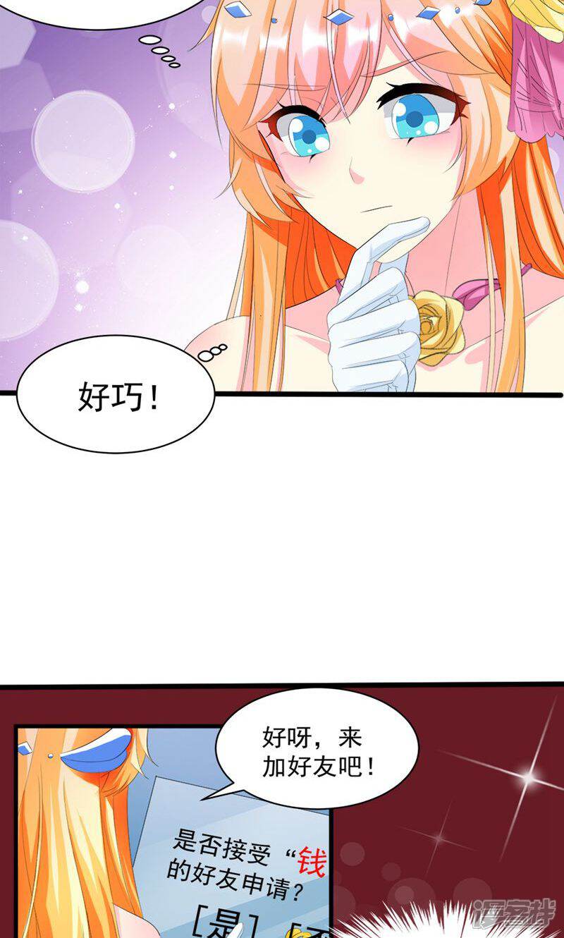 《喂！别动我的奶酪》第10话 完美的初见 第12页
