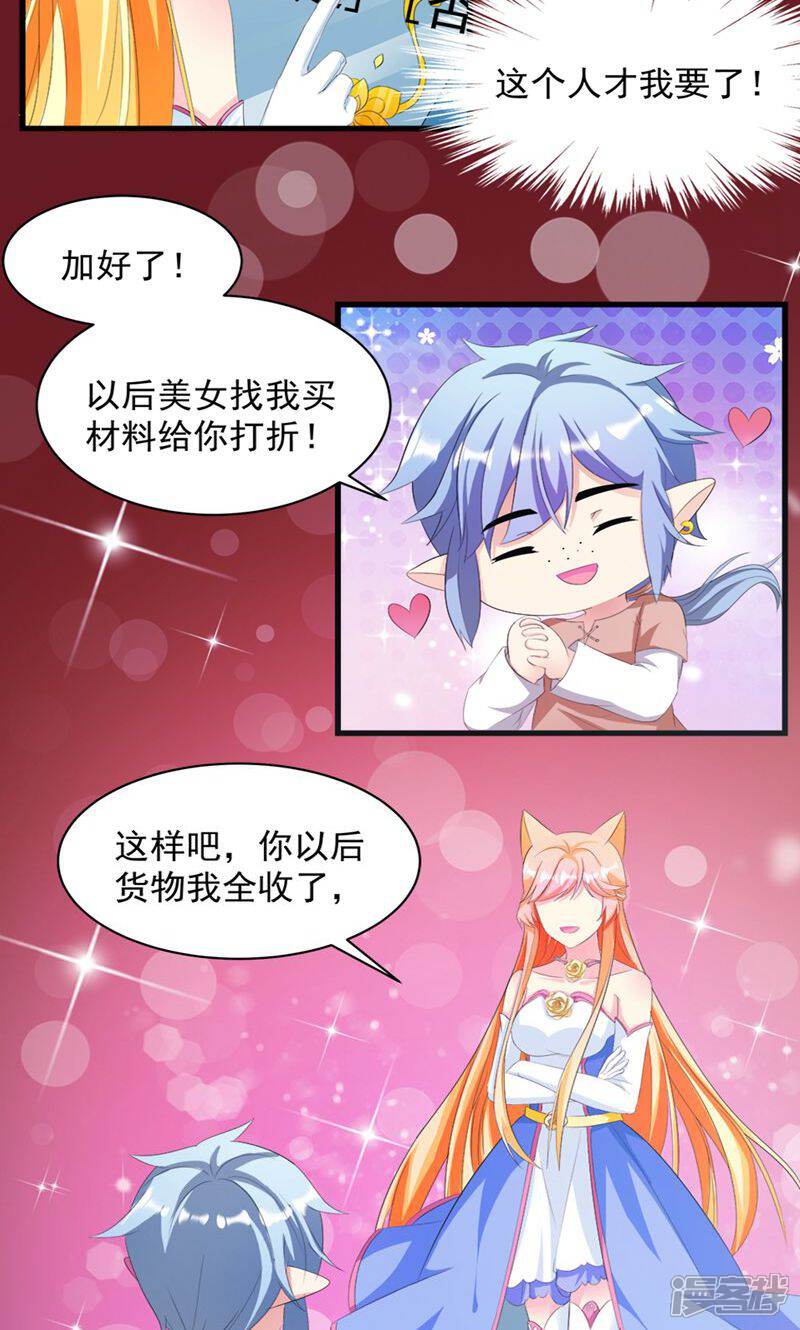 《喂！别动我的奶酪》第10话 完美的初见 第13页