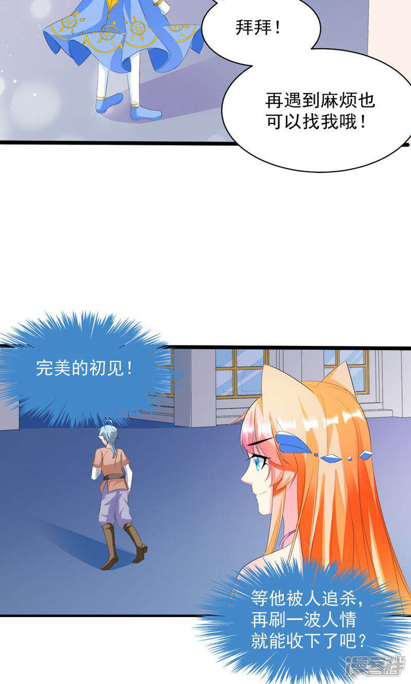 《喂！别动我的奶酪》第10话 完美的初见 第15页