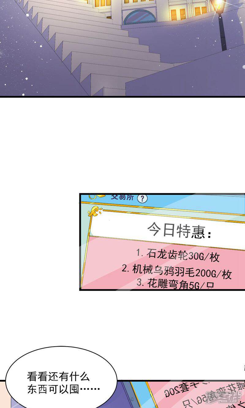 《喂！别动我的奶酪》第10话 完美的初见 第17页