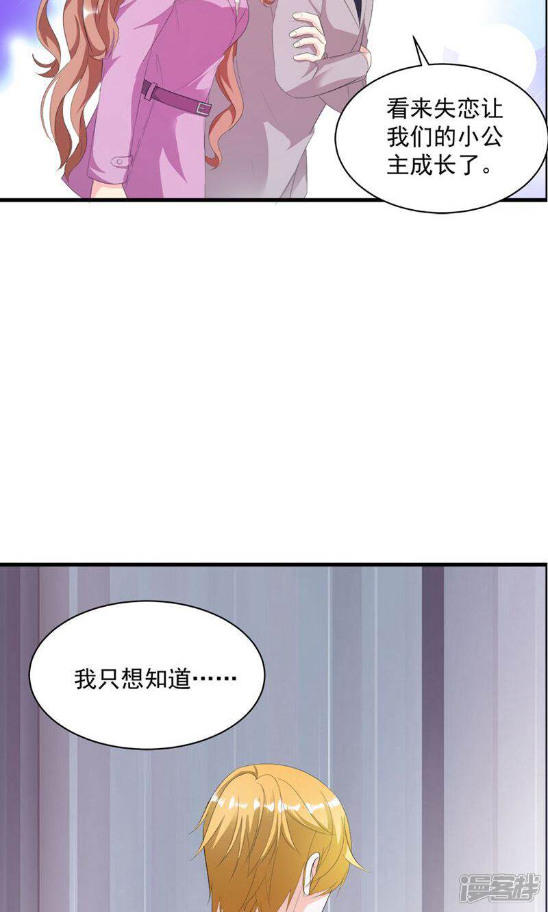 《喂！别动我的奶酪》第10话 完美的初见 第27页