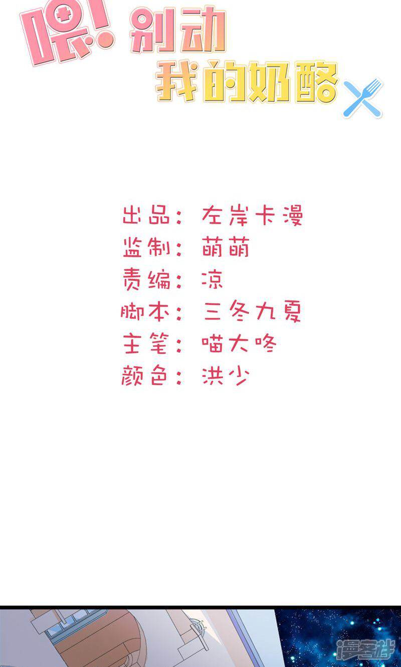 《喂！别动我的奶酪》第10话 完美的初见 第2页