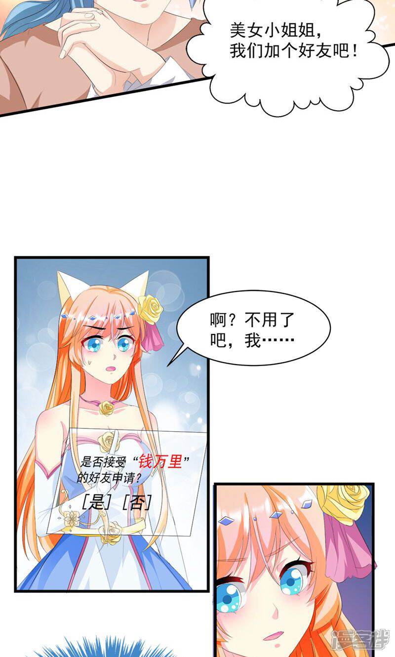 《喂！别动我的奶酪》第10话 完美的初见 第6页
