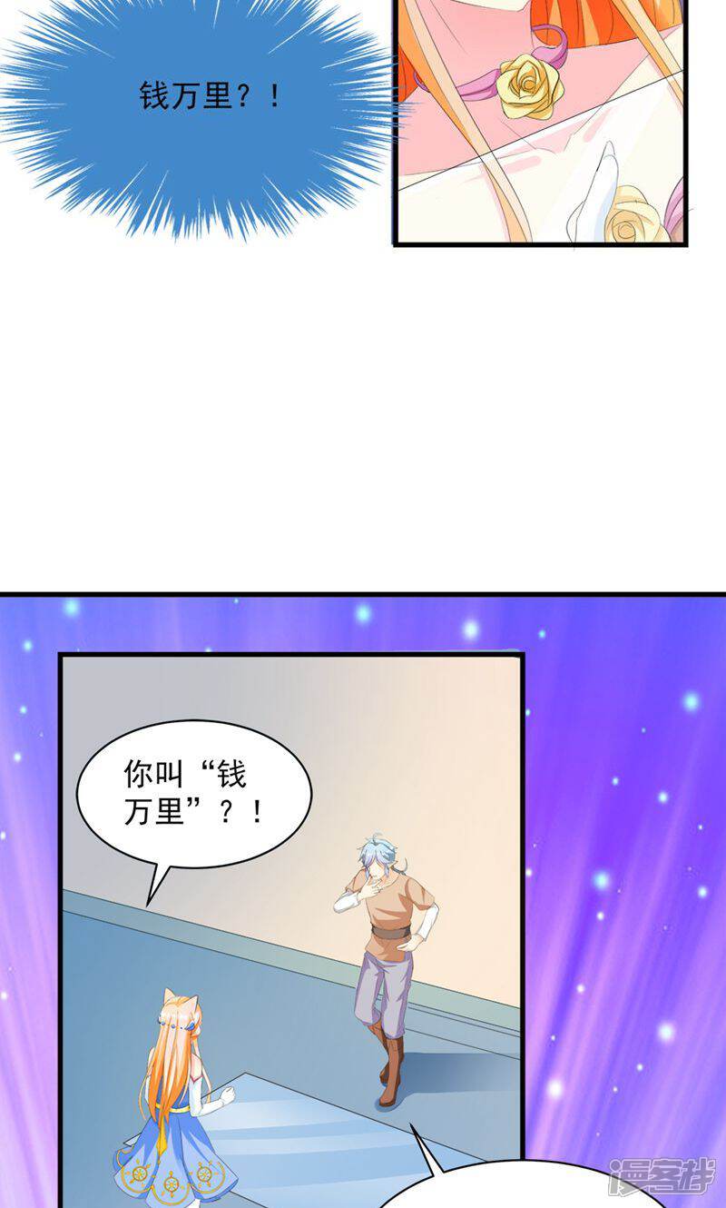 《喂！别动我的奶酪》第10话 完美的初见 第7页