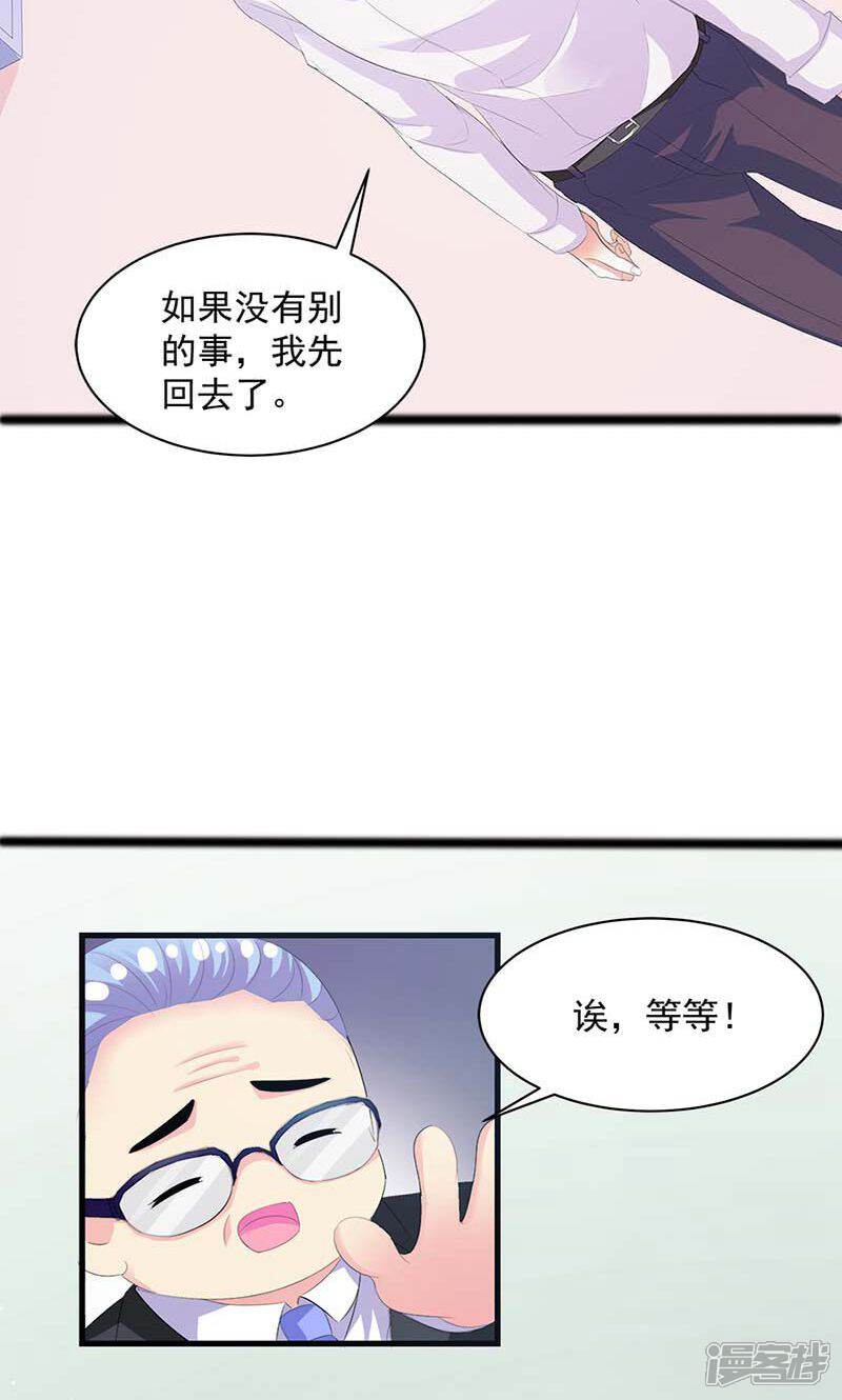 《喂！别动我的奶酪》第11话 幸福来得太突然 第12页