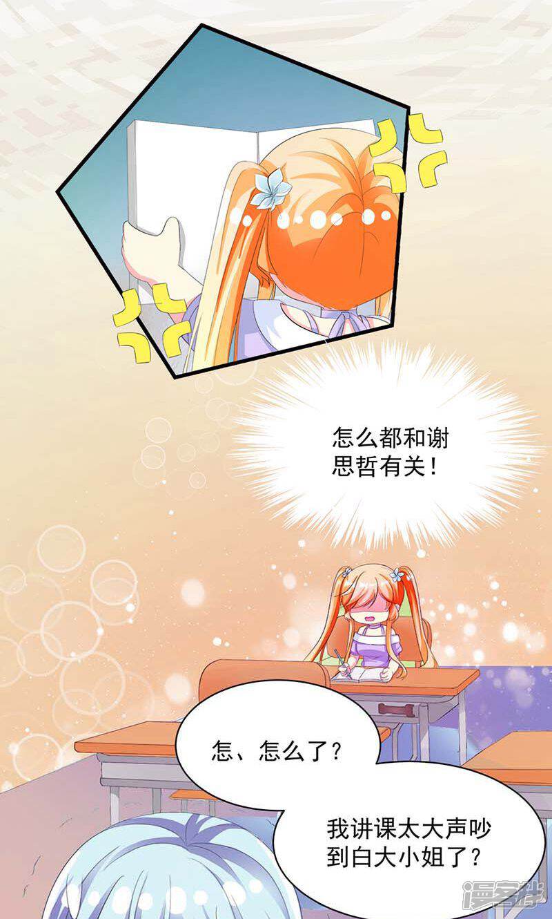 《喂！别动我的奶酪》第11话 幸福来得太突然 第19页