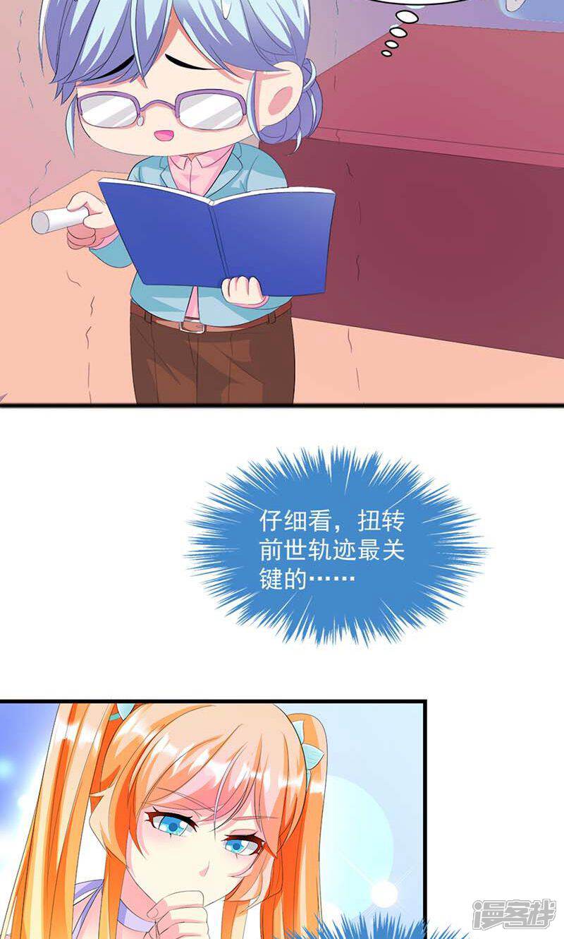 《喂！别动我的奶酪》第11话 幸福来得太突然 第20页