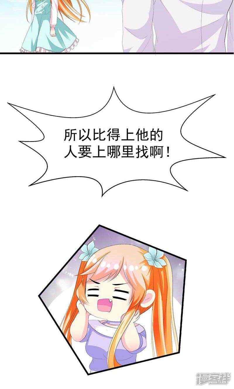 《喂！别动我的奶酪》第11话 幸福来得太突然 第23页