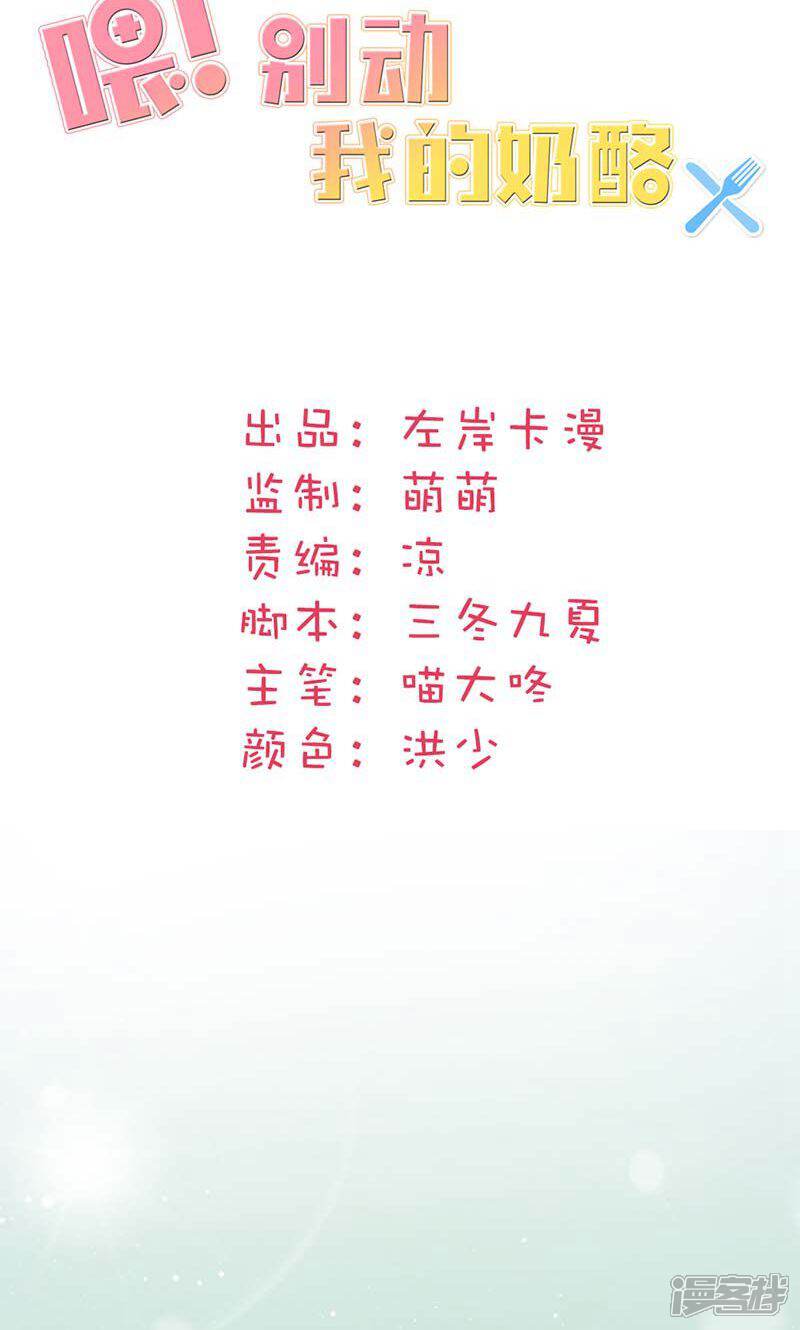 《喂！别动我的奶酪》第11话 幸福来得太突然 第2页