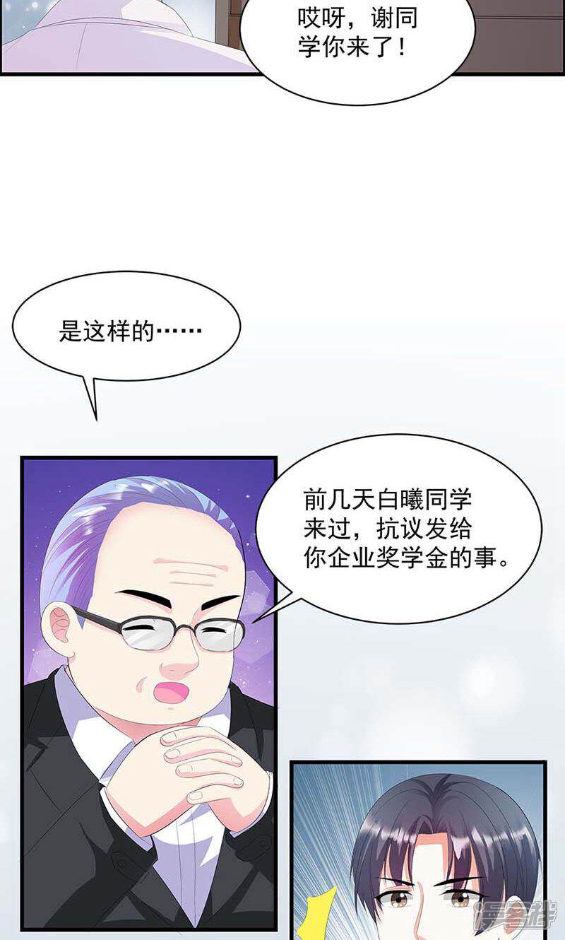 《喂！别动我的奶酪》第11话 幸福来得太突然 第6页