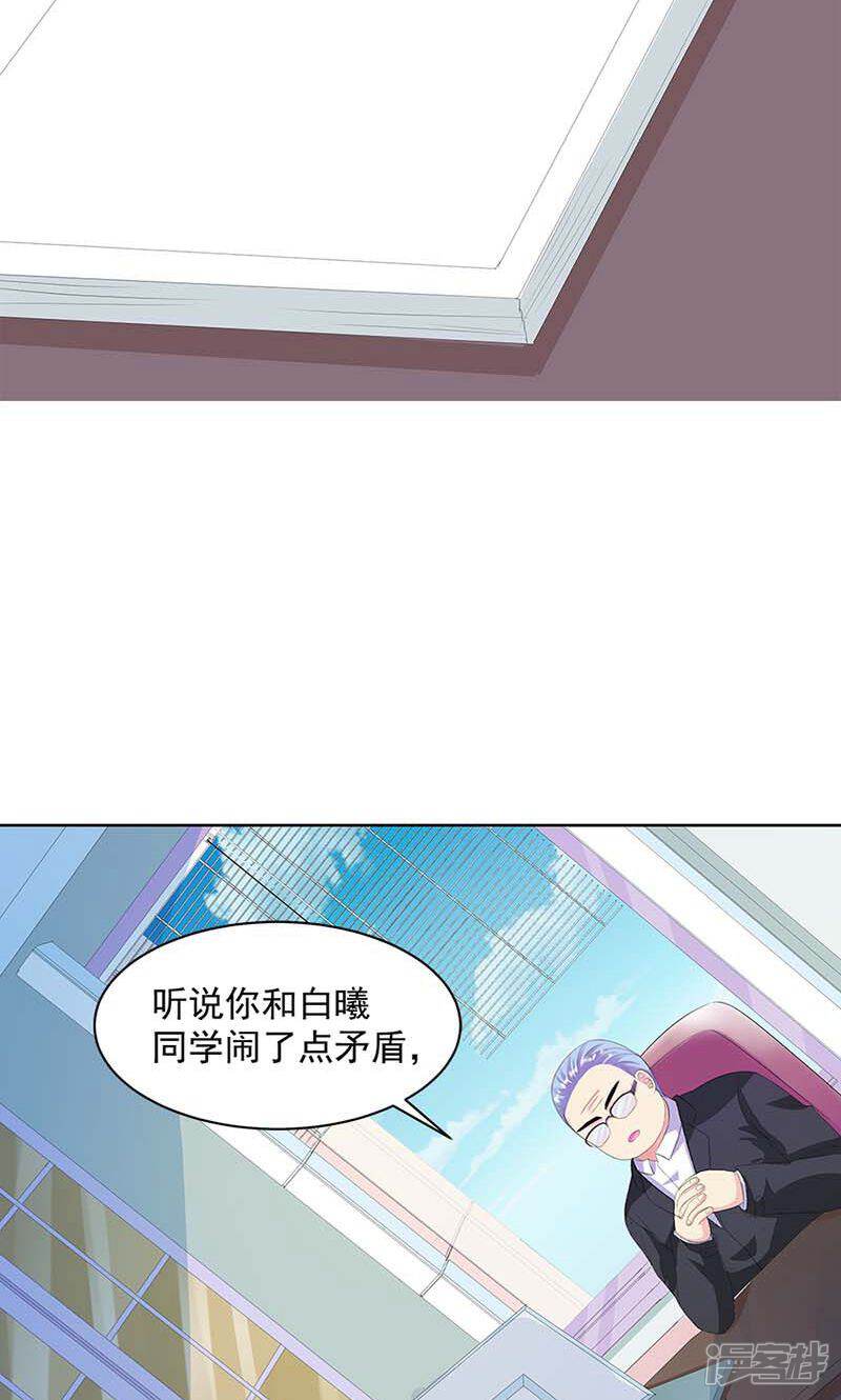 《喂！别动我的奶酪》第11话 幸福来得太突然 第8页