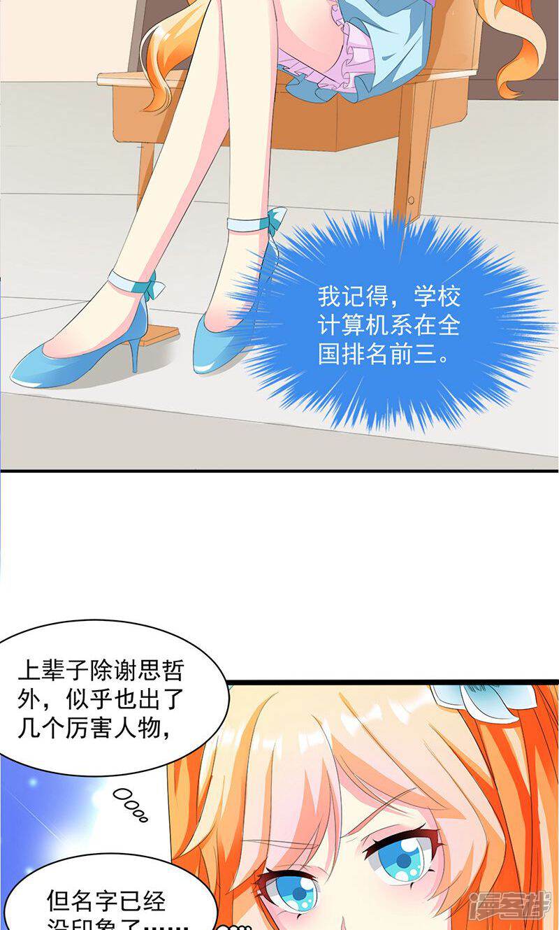 《喂！别动我的奶酪》第12话 传说中的情侣课堂？！ 第10页