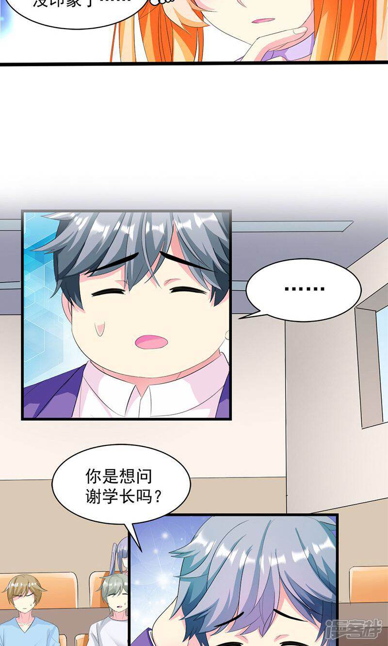 《喂！别动我的奶酪》第12话 传说中的情侣课堂？！ 第11页