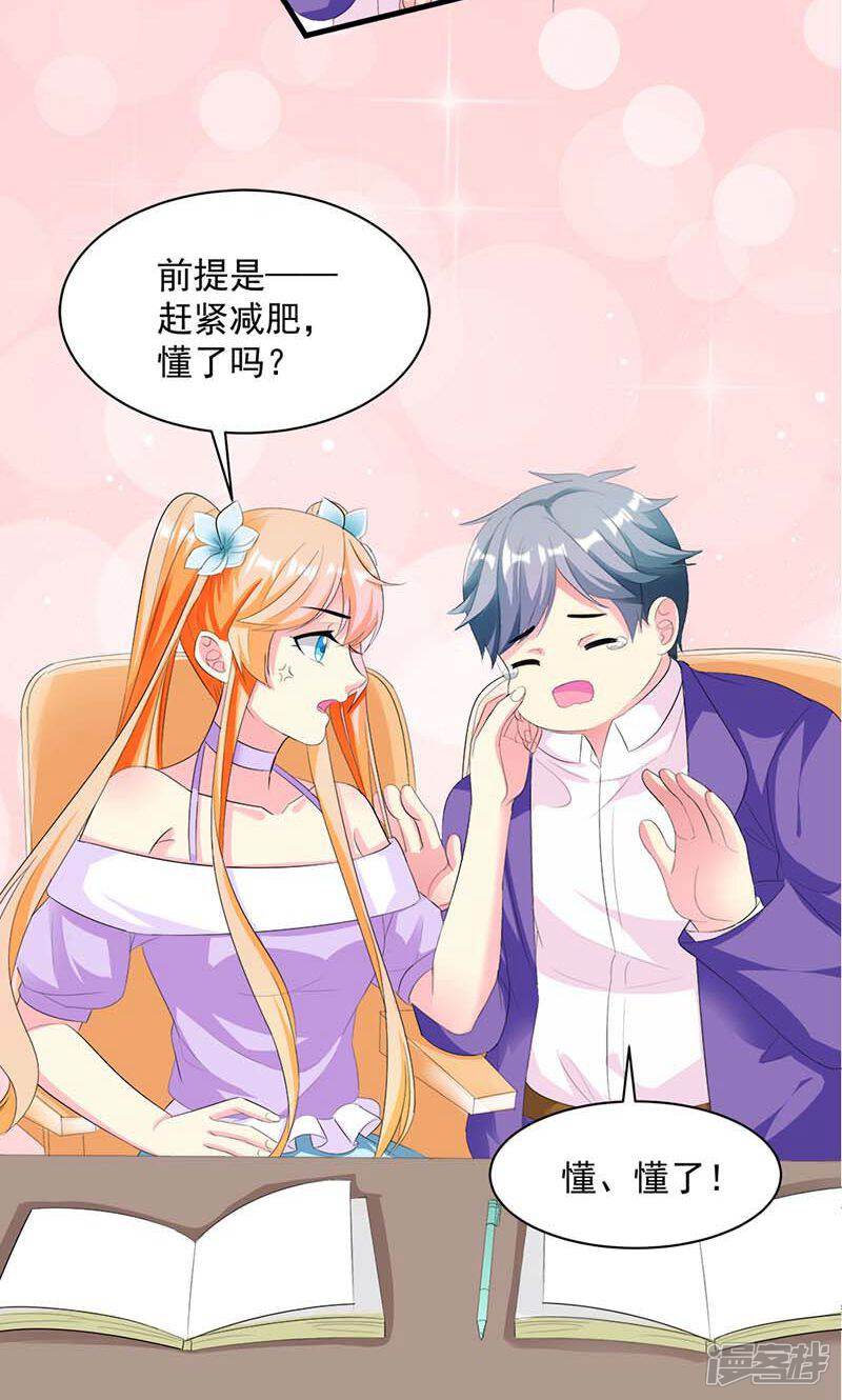 《喂！别动我的奶酪》第12话 传说中的情侣课堂？！ 第16页